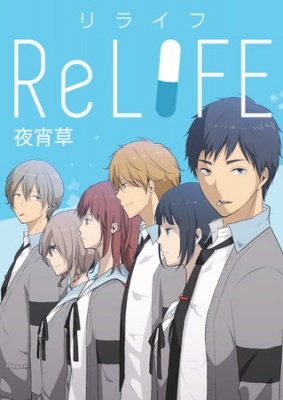 ReLIFE report195. おそろいの思い出