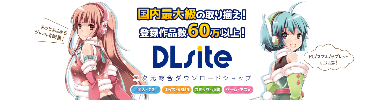 はじめてdlsiteで買ったエロ作品 と 1番最近dlsiteで買ったエロ作品 を比較してみた Dlチャンネル みんなで作る二次元情報サイト