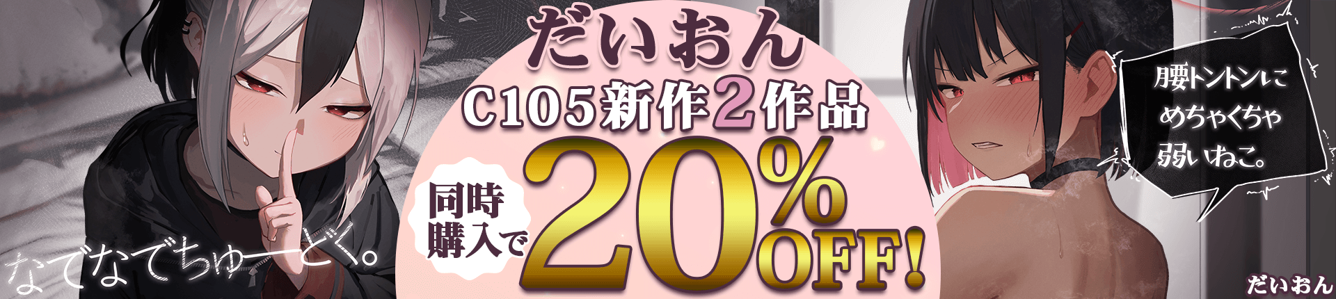 カズサ&カヨコ 湿度たっぷりドチャシコ作品2本立て！