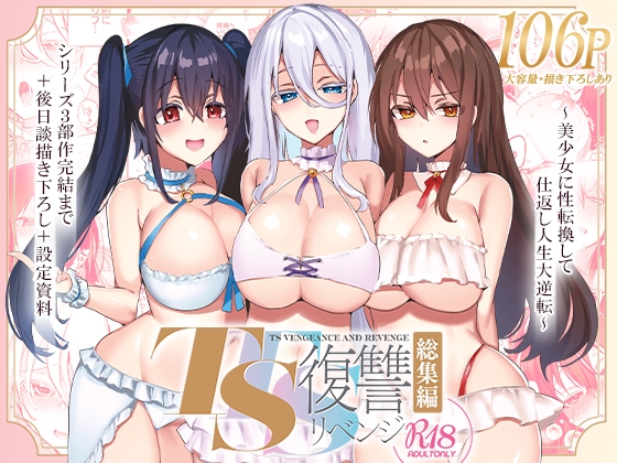 2023年発売TS女体化おすすめ漫画まとめ：TS娘メスイキ・メス堕ち人気エロ同人マンガ年間ランキング