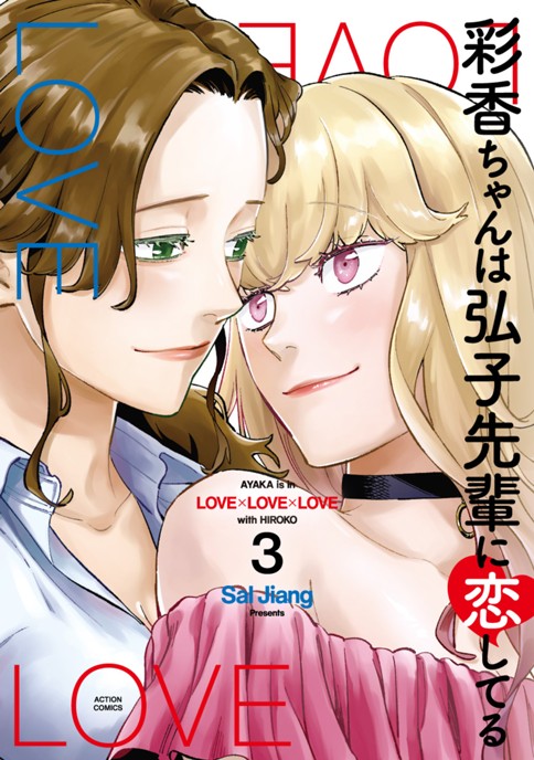 【オフィスラブ】職場で咲く百合の花【百合漫画紹介・全年齢】