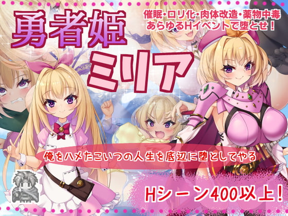 勇者姫ミリア　評価感想/体験版プレイ動画リンク