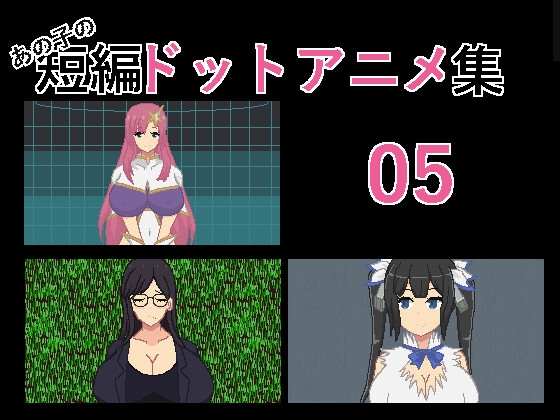 【★R18ゲーム情報★】新作同人ゲーム5選(2023/12/08)