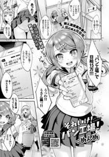 それいけ! パン工場!