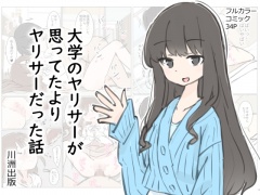 大学のヤリサーが思っていたよりヤリサーだった話