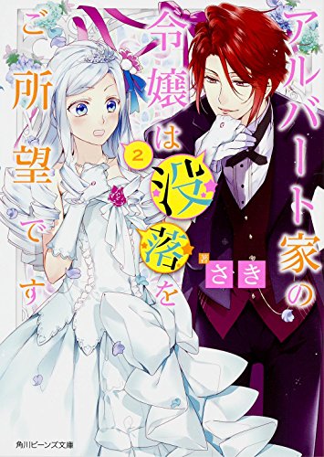 ネット小説のジャンル「悪役令嬢もの」について