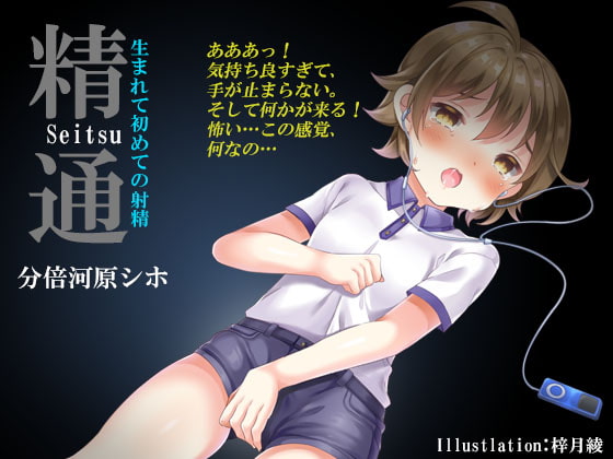 【抜きたくなる】エロい少年の女子とSEXがASMRが対応している同人音声作品のまとめ!