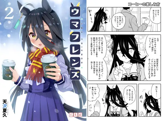 【ウマ娘】同人マンガ30選！