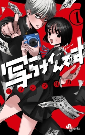 絶対にアニメ化する青春ホラー漫画の傑作「写らナイんです」を知っていますか？