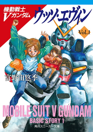 [1話]Vガンダム視聴副読本01