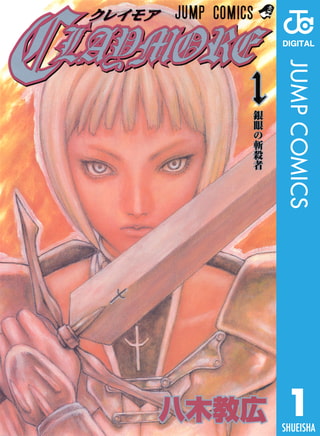 【漫画紹介】CLAYMORE