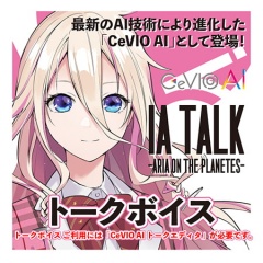 CeVIO AI IA TALK -ARIA ON THE PLANETES-トークボイス