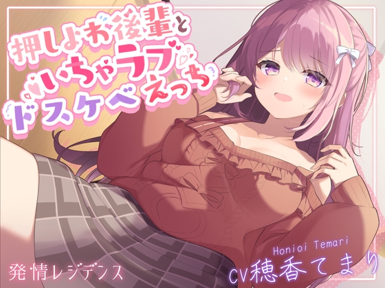 【PINK PUNK PRO】人気沸騰中の新人VTuber「穂香てまり」様が音声作品デビュー！☆