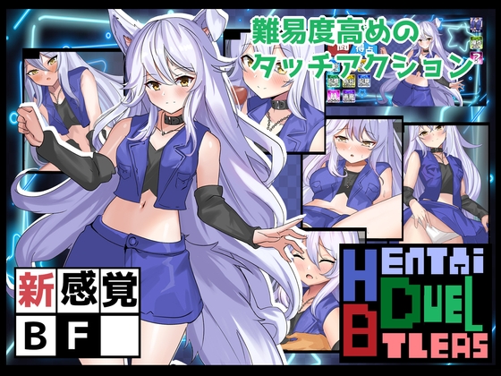 妖狐とバトルファック！「Hentai Duel Battlers」