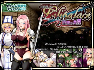 Lilipalace -淫魔の巣窟-