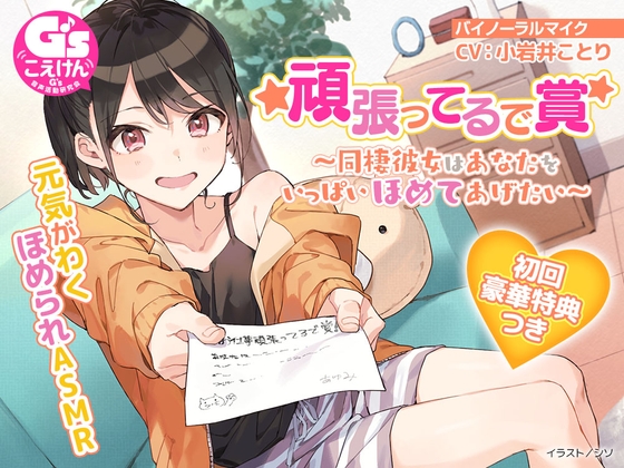 第一回「G’sこえけん」音声化短編コンテスト「特別審査員賞」受賞作品配信中！