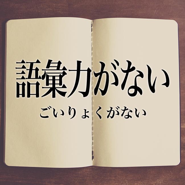 出典:meaning-book.com