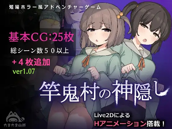 エロ同人に出てくるド田舎の慣習、大概ろくでもないですからね。【竿鬼村の神隠し】