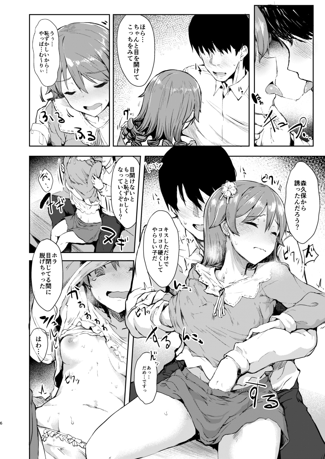 目開けてキス　エロ プロデューサーと目を合わせるためにエッチなことをする同人誌の紹介【Contamination】 - DLチャンネル みんなで作る二次元情報サイト！