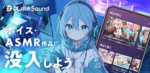 【無料スマホアプリ】DLsite Soundがとても便利になってる！