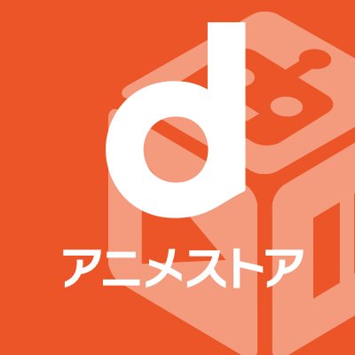 dアニメストアで見れる！ちんちんが映る健全なアニメ！※モザイクなしもあるよ