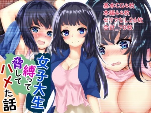 二次元 レイプ 絶望 レイプ】女子大生が好き放題犯されるシンプルに絶望レイプ - DLチャンネル みんなで作る二次元情報サイト！