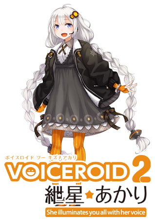 VOICEROID買ってみた。