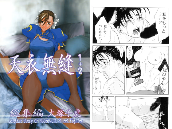 【雑記】印象的な格闘ゲームOP＆印象的な春麗同人誌「天衣無縫」