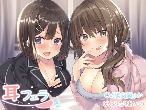 【複数プレイ/乱交】耳舐め×複数プレイ/乱交なオススメ同人音声作品まとめ【耳舐め】