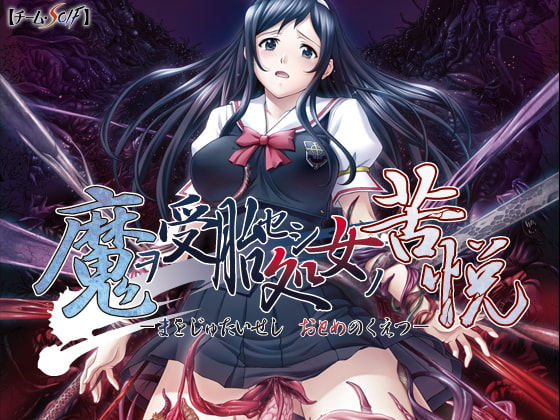 ★疑似排泄★【アイル】魔ヲ受胎セシ処女ノ苦悦