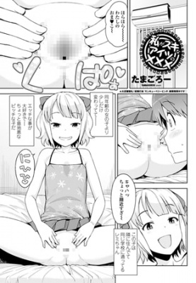 私がスキなアイツの×××～隣に住むちょっと生意気な女の子と勝負して勝ったらセックスできるお話～