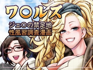 加工屋ジェマの禁足地探訪