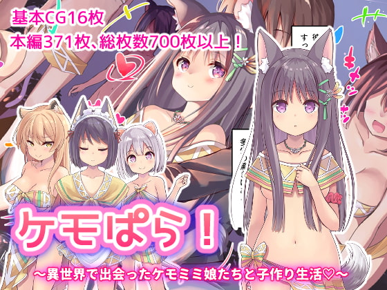 ケモ耳娘といちゃいちゃエッチしちゃうエロCG集とか漫画作品7本ご紹介！