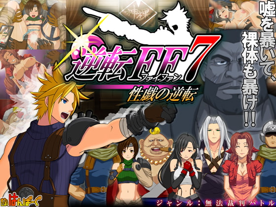 【プレイステーションの日】ティファVSエアリスの終わらない戦い【FF7エロ同人まとめ】