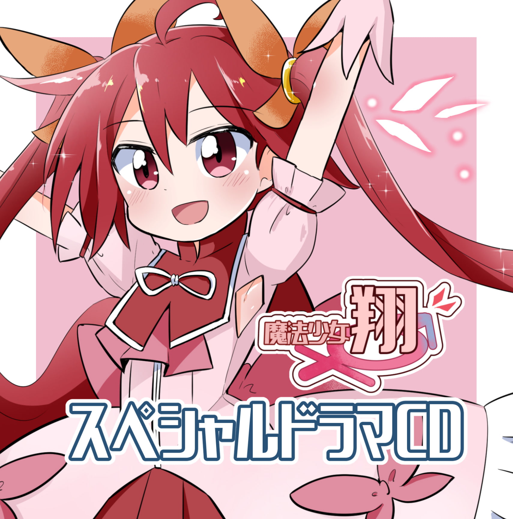 Twitter Japanのアイコンが紅く染まる。/『魔法少女Twitterくん』
