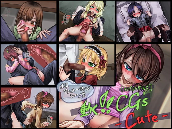 「動くCGs-Cute-」　感想