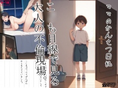 ママのかんさつ日記