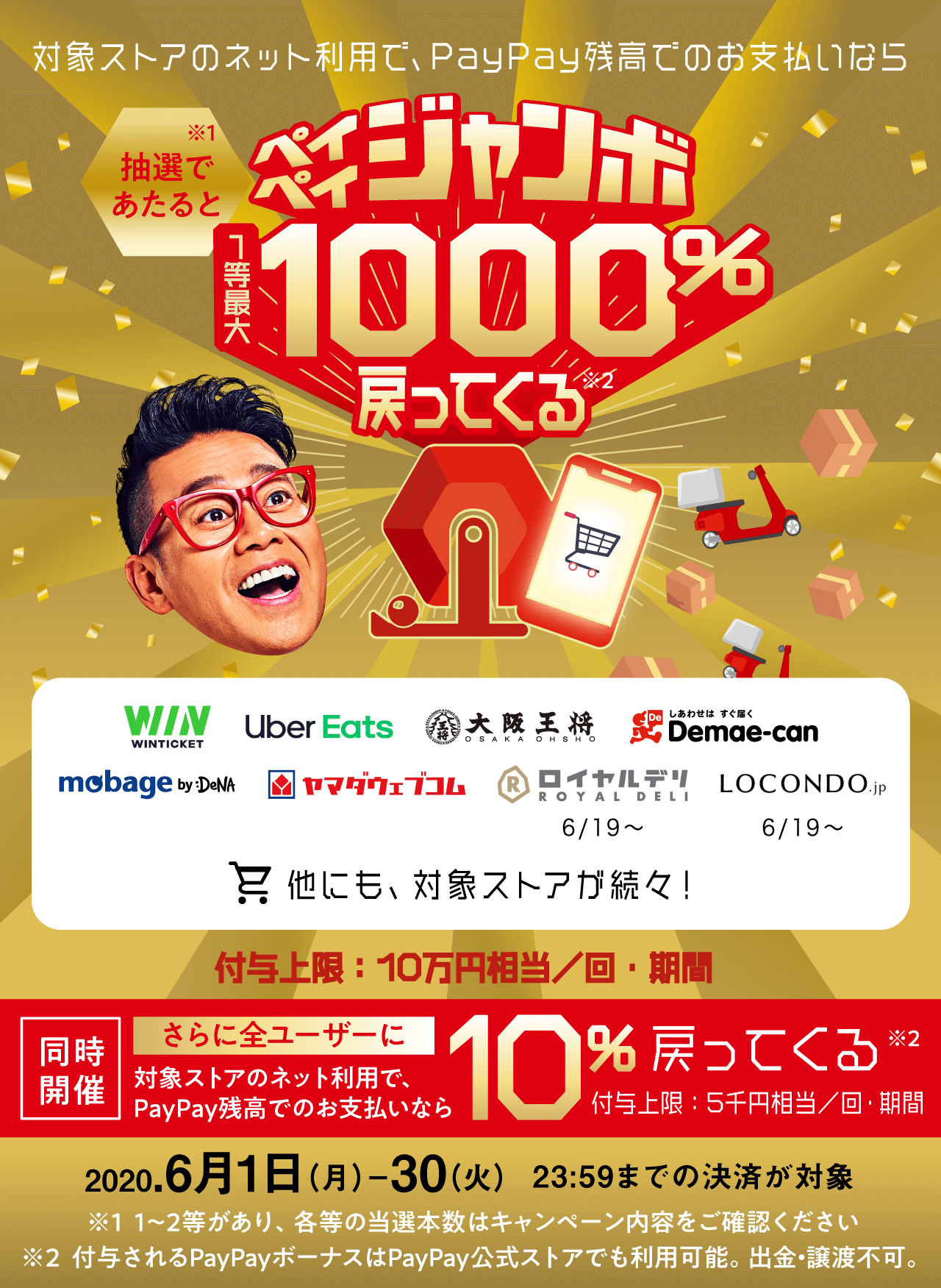 今日からPaypayがDLsiteの支払いで使える！【最大1000%戻ってくるキャンペーンも！】