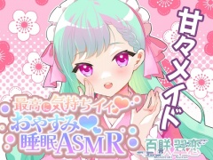 【AVtuber本気のASMR】和メイドとふわふわイチャイチャ耳かき・耳舐めご奉仕音声