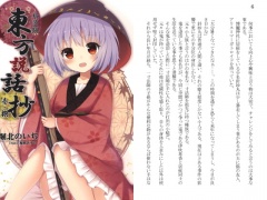 新装版東方説話抄　壱・捌