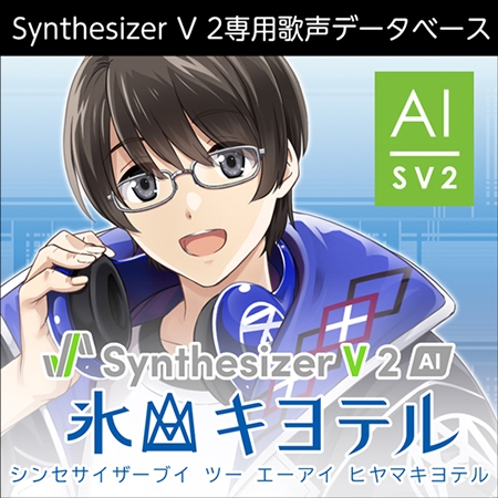 『Synthesizer V Studio 2 Pro』販売記念セット割キャンペーン！クーポン利用で