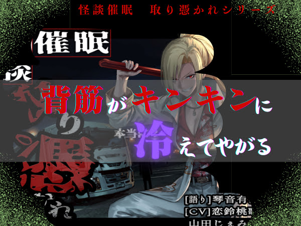 【怪談催眠　取り憑かれ】新作は７月中旬！ホラーステップ様の怖くてエロくて…怖い、がやめられないぃ！