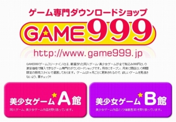 君はGAME999を知っているか? 15年の歴史を振り返ってみた