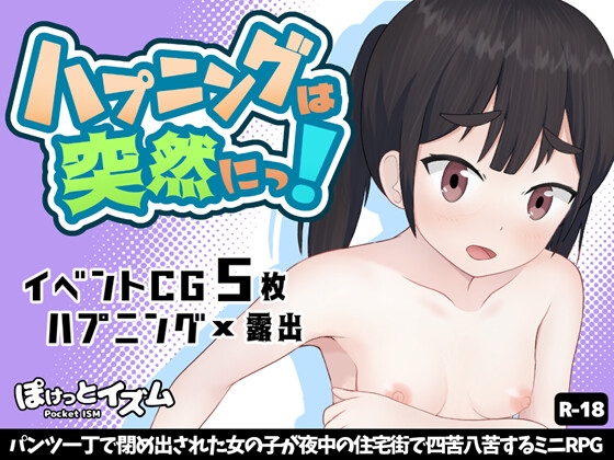 パンツしか履いていない大学生の大冒険