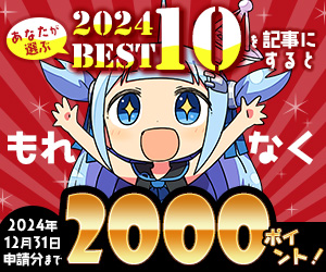 【あなたが選ぶ2024Best10】まだ一か月あるけど多分変動しないだろう俺氏的音声作品ベストテン！