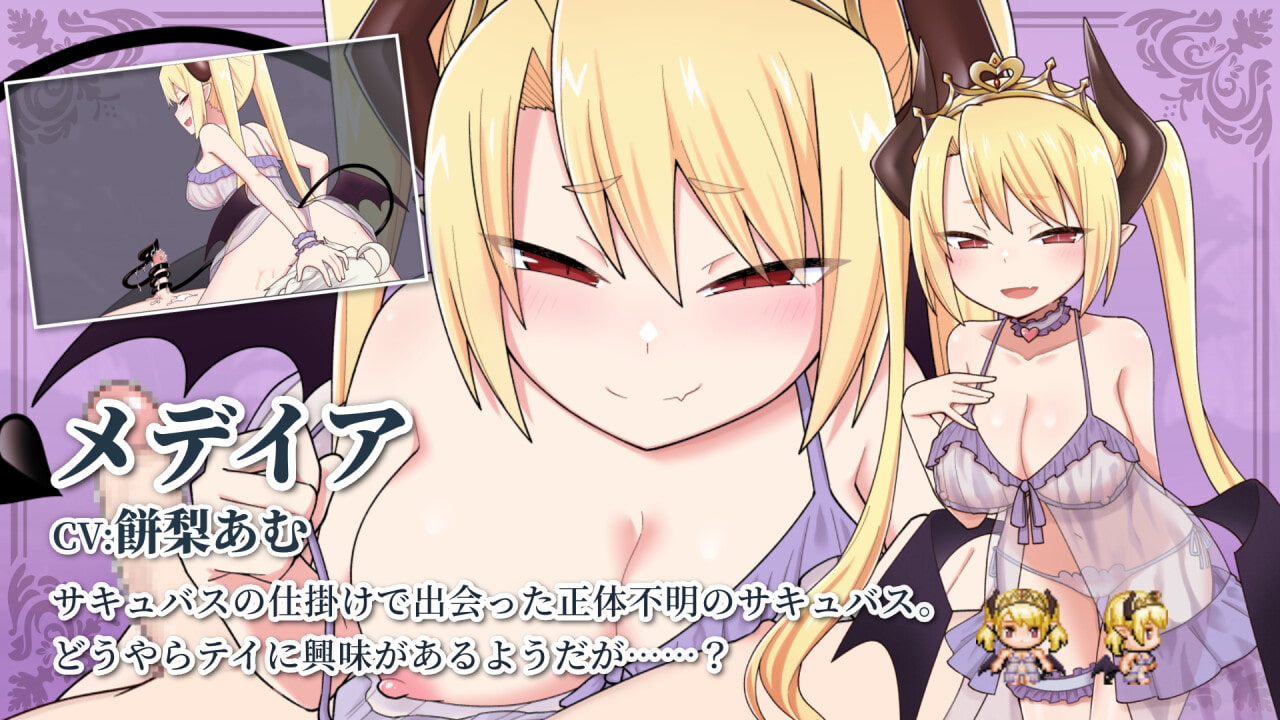 さくっとサキュバス4　『サクッと！お手軽！！濃厚フェチ！！！』