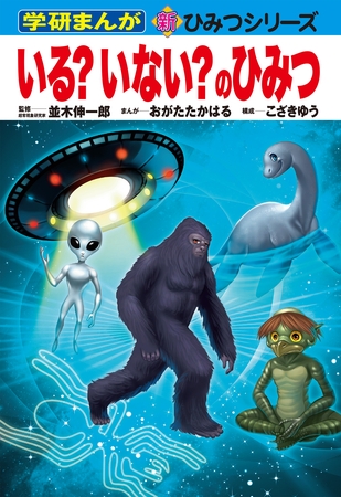 👽　いる？いない？のひみつ　👽