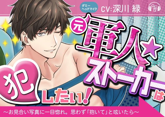 【耳がとろける】深川緑さんのおススメASMR・ボイス作品紹介