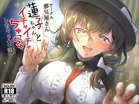 【抜きたくなる】エロの東方Projectの女子とSEXがASMRが対応している同人音声作品のまとめ!