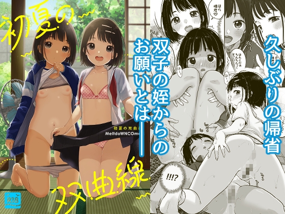 昨日のDLsite Maniax新着同人作品(チョイス)(2023年8月29日)